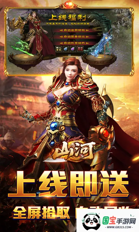 山河传奇合击版(传奇合击手游)v1.0.2 免费版截图1