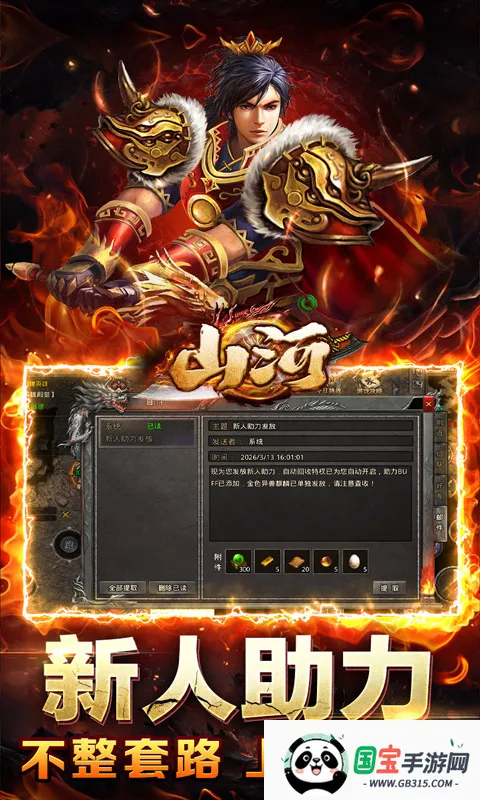 山河传奇合击版(传奇合击手游)v1.0.2 免费版截图2