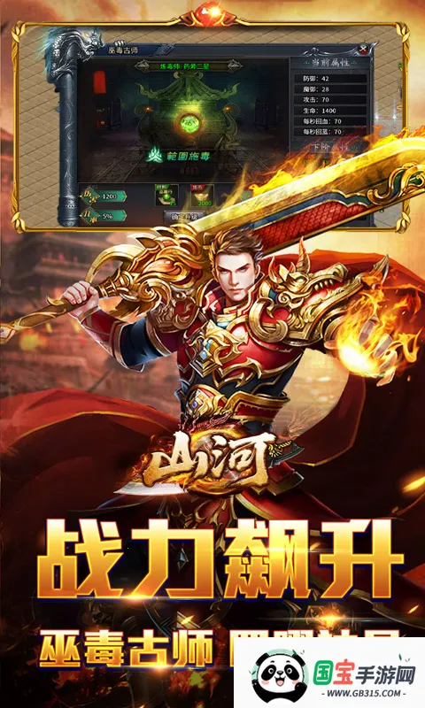 山河传奇合击版(传奇合击手游)v1.0.2 免费版截图3