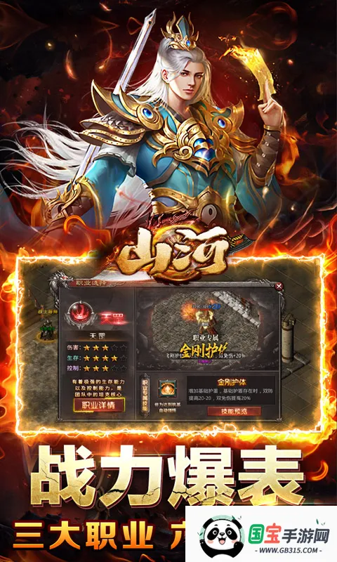 山河传奇合击版(传奇合击手游)v1.0.2 免费版截图4