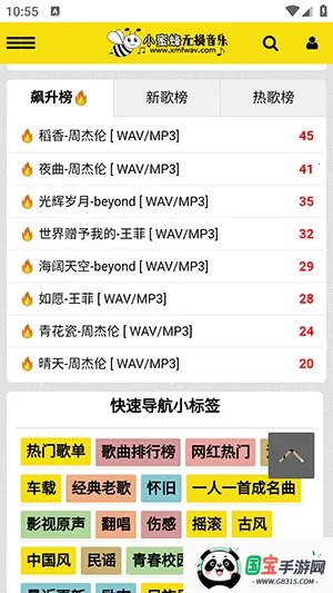 小蜜蜂无损音乐(无损音乐APP)v1.0.0 官方正版截图1