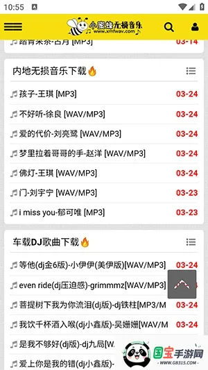 小蜜蜂无损音乐(无损音乐APP) 小蜜蜂无损音乐(无损音乐APP)