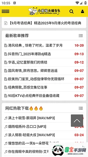 小蜜蜂无损音乐(无损音乐APP)v1.0.0 官方正版截图0