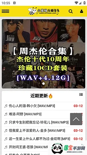 小蜜蜂无损音乐(无损音乐APP) 小蜜蜂无损音乐(无损音乐APP)