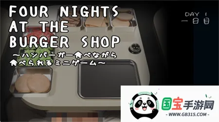 汉堡店的四个夜晚最新手机版v1.0.23 免费版截图1