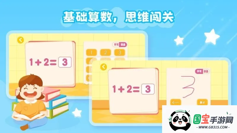 幼儿加减法2026官方正版v1.0.1 安卓版截图2