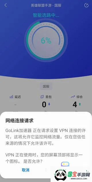 GoLink最新手机版 GoLink最新手机版