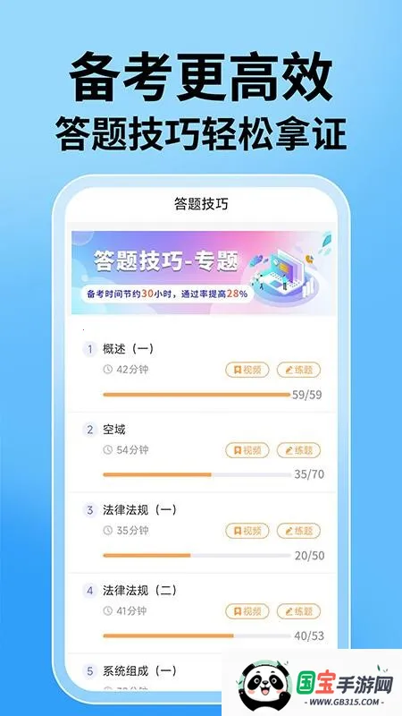无人机题库宝典2026官方正版v1.0.1 免费版截图0
