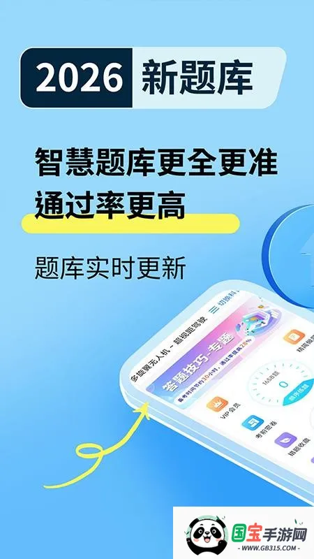 无人机题库宝典2026官方正版v1.0.1 免费版截图3