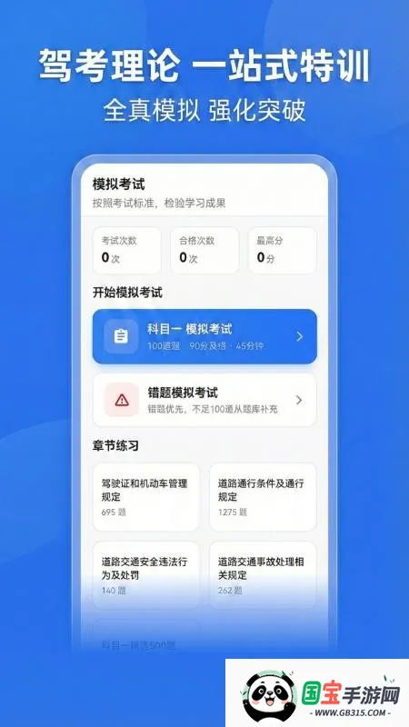 驾考科目一路通(驾考刷题app)v5.0.0 手机版截图0