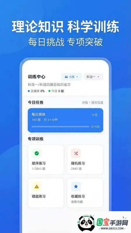 驾考科目一路通(驾考刷题app)v5.0.0 手机版截图1