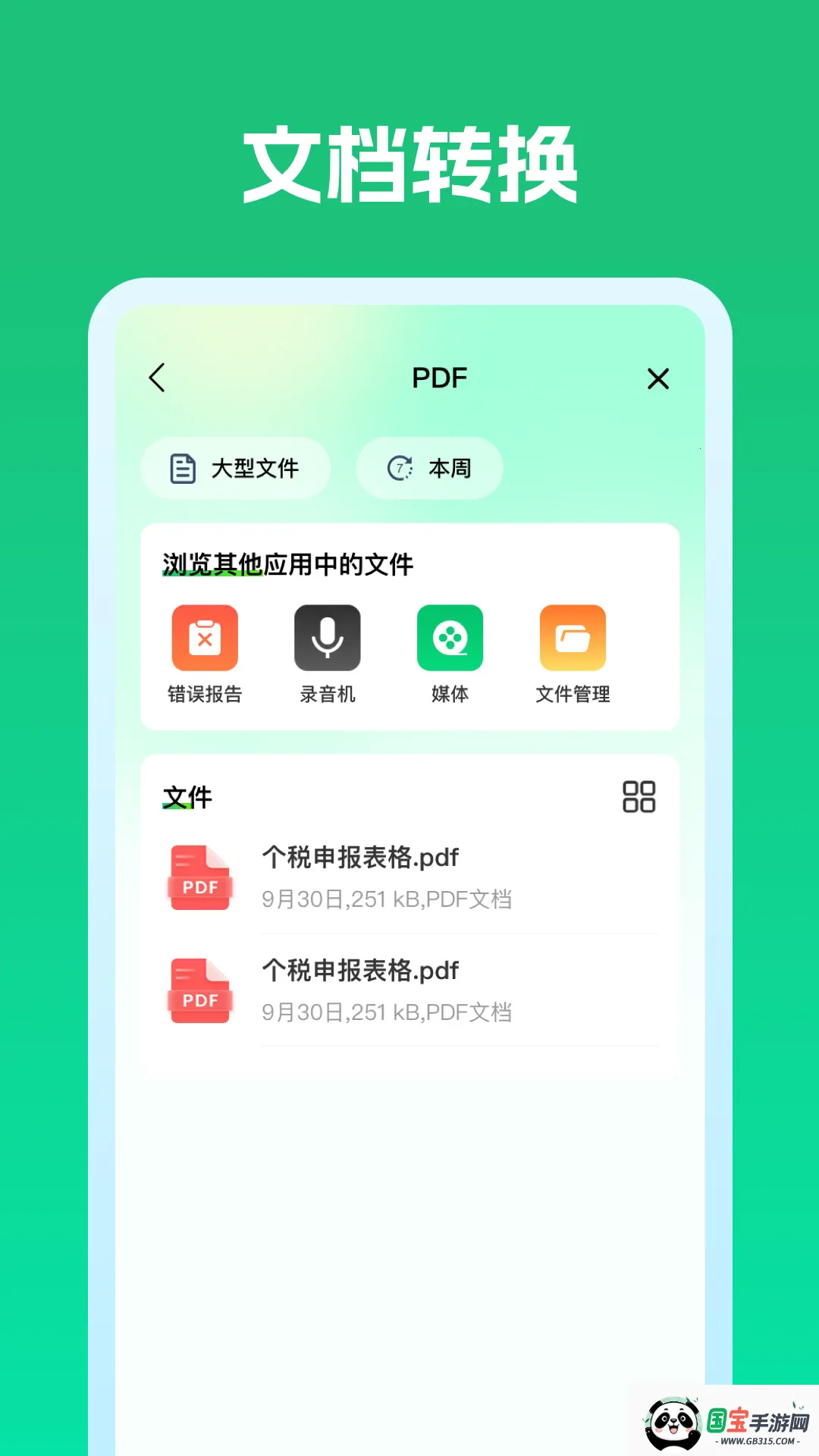 作业答案校对通最新手机版v1.0.1 免费版截图1
