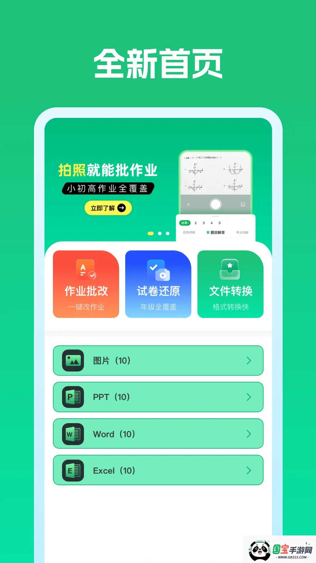 作业答案校对通最新手机版v1.0.1 免费版截图3