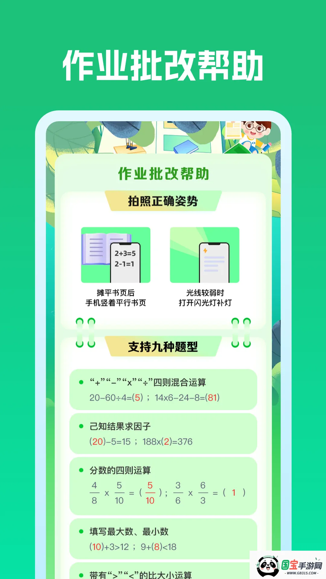 作业答案校对通最新手机版v1.0.1 免费版截图2