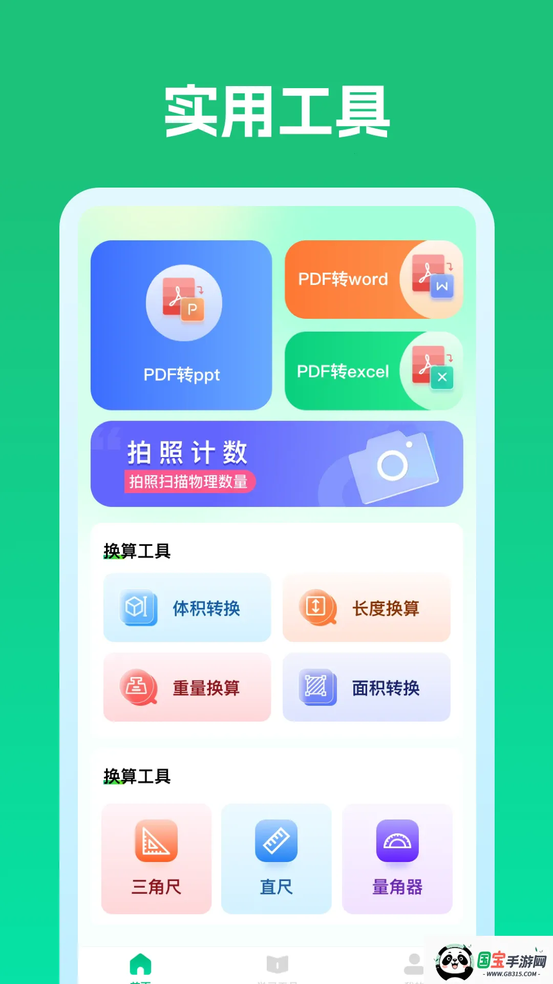 作业答案校对通最新手机版 作业答案校对通最新手机版