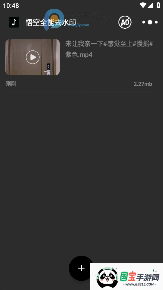 悟空全能去水印安卓版手机版v3.2.1 手机版截图0