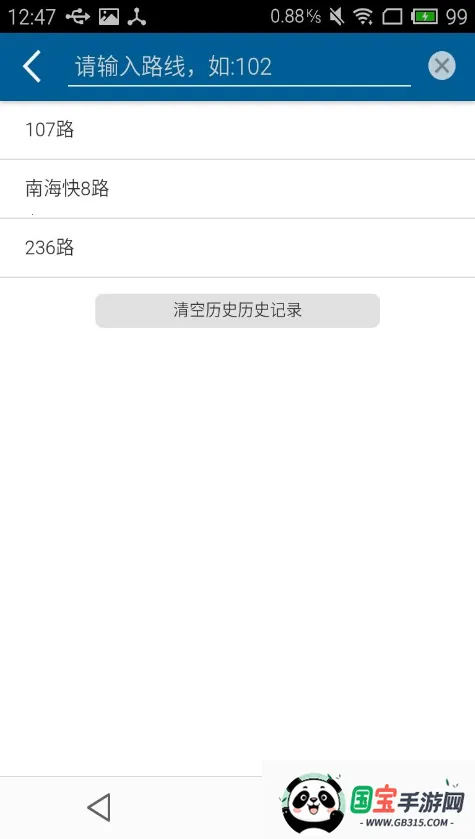 公交去哪儿(公交查询应用)v0.0.12 免费版截图3