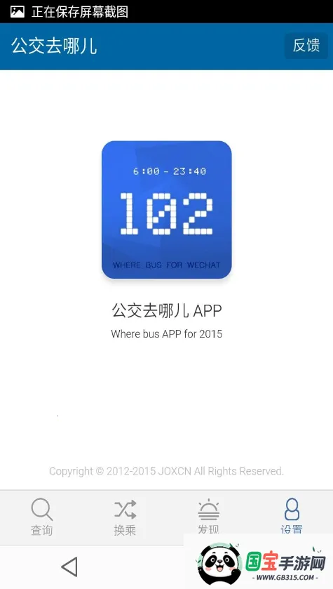 公交去哪儿(公交查询应用)v0.0.12 免费版截图2