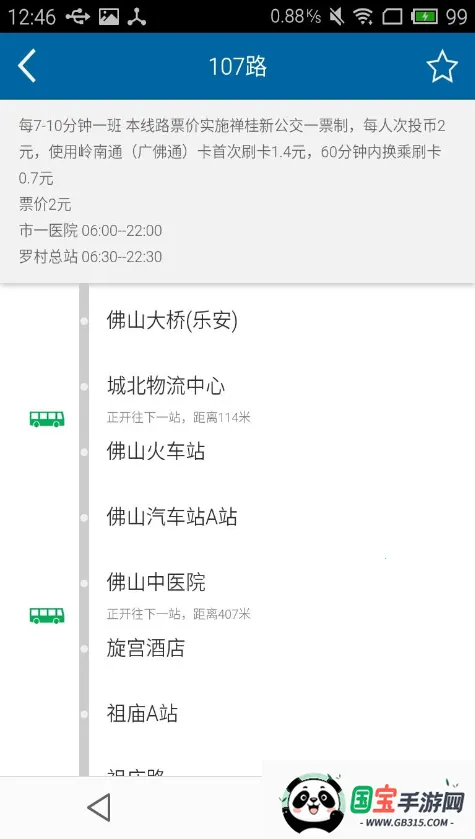 公交去哪儿(公交查询应用)v0.0.12 免费版截图0