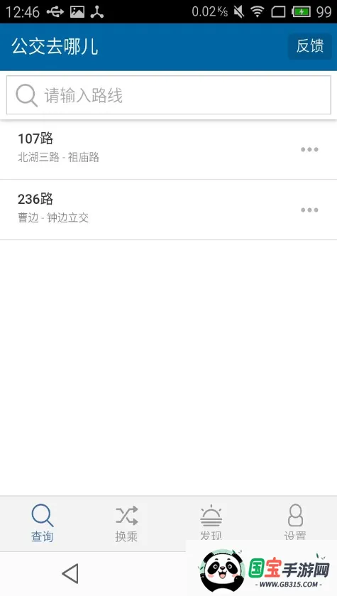 公交去哪儿(公交查询应用)v0.0.12 免费版截图1