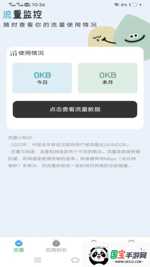 流量护卫大师(流量管理工具) 流量护卫大师(流量管理工具)