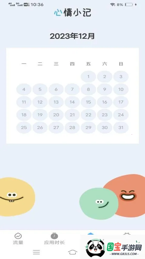 流量护卫大师(流量管理工具)v3.7.3 安卓版截图2