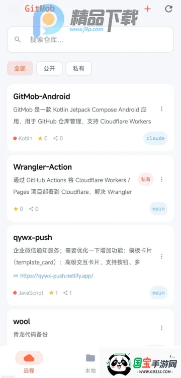 GitMob�ֿ����(GitHub��������)v1.4 �ٷ������ͼ4