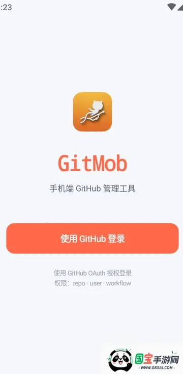 GitMob�ֿ����(GitHub��������)v1.4 �ٷ������ͼ1