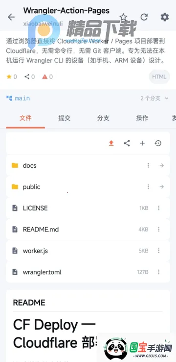 GitMob�ֿ����(GitHub��������)v1.4 �ٷ������ͼ2