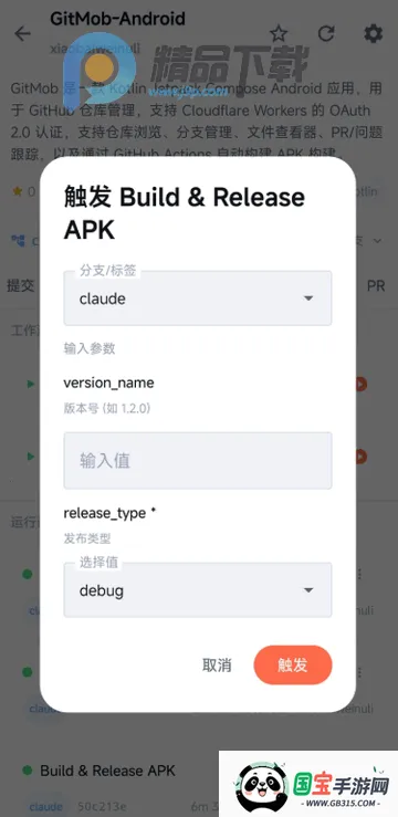 GitMob�ֿ����(GitHub��������)v1.4 �ٷ������ͼ3