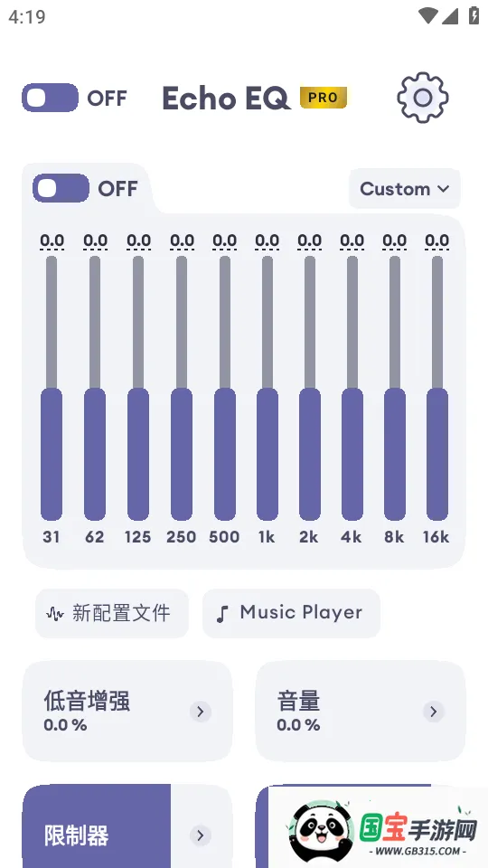 Echo EQ均衡器2026官方正版v6.4 安卓版截图3