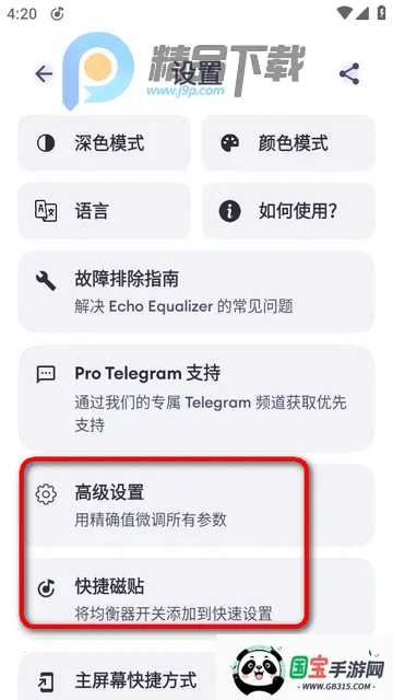 Echo EQ均衡器 Echo EQ均衡器