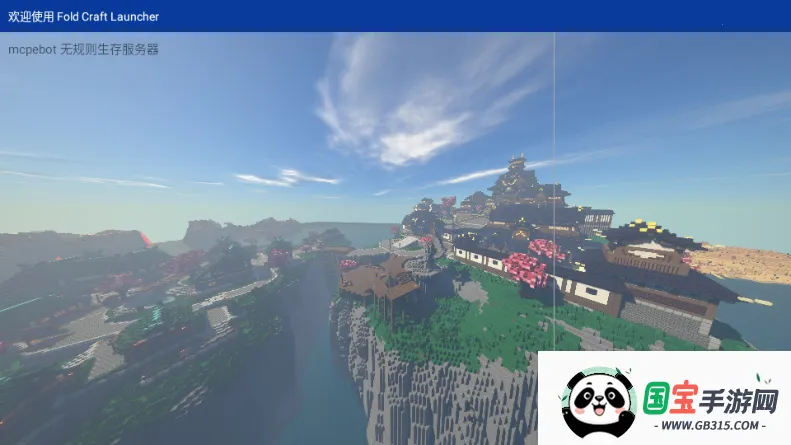 mcpebot我的世界启动器(MC游戏管理工具)v1.2.2.7 免费版截图0