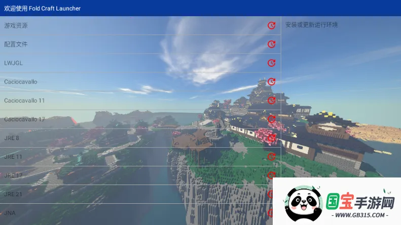 mcpebot我的世界启动器(MC游戏管理工具)v1.2.2.7 免费版截图1