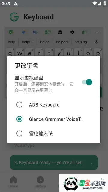 Glance AI输入法 Glance AI输入法
