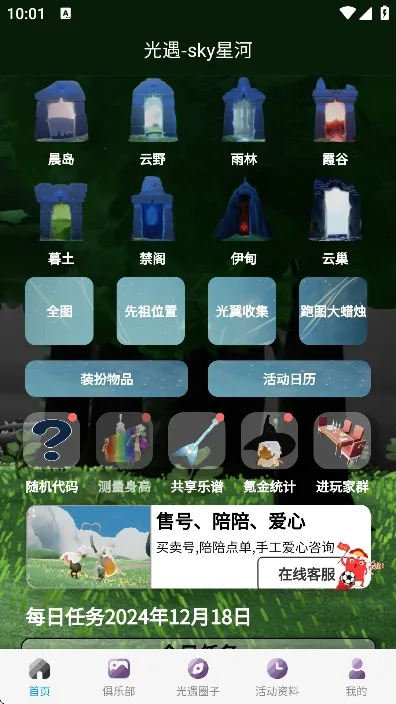 光遇sky星河软件2026最新版本v2.0.1 官方正版截图1