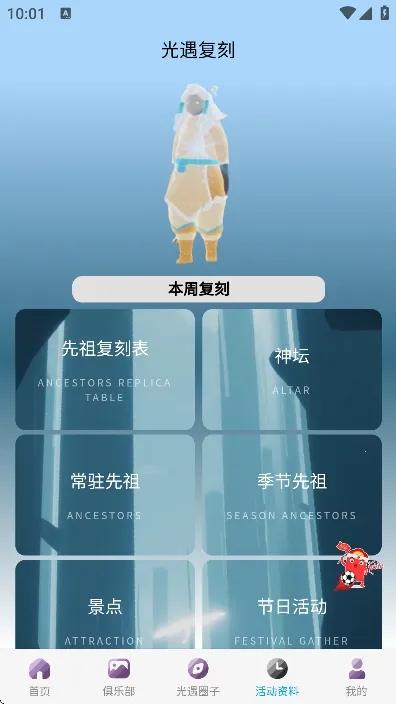 光遇sky星河软件2026最新版本v2.0.1 官方正版截图0