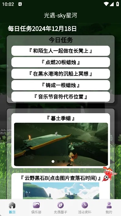 光遇sky星河软件2026最新版本v2.0.1 官方正版截图3