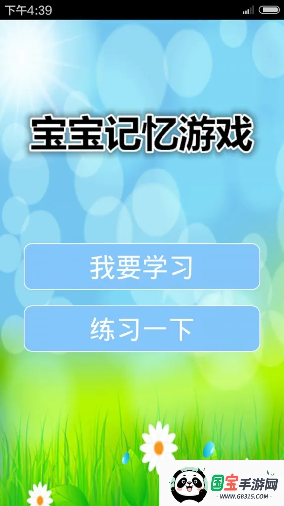 早教学动物(儿童动物启蒙游戏)v2.0 免费版截图0