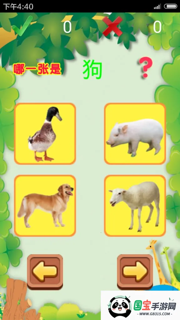 早教学动物(儿童动物启蒙游戏)v2.0 免费版截图1