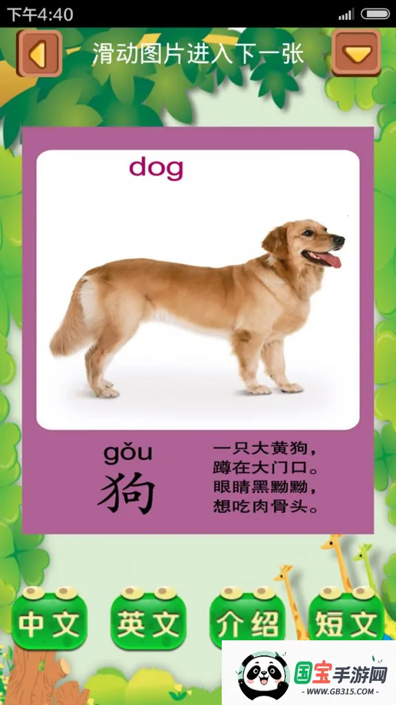 早教学动物(儿童动物启蒙游戏)v2.0 免费版截图2