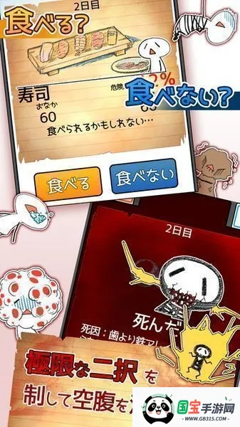 不吃就会死安卓版手机版v1.0 安卓版截图3