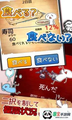 不吃就会死安卓版手机版v1.0 安卓版截图0
