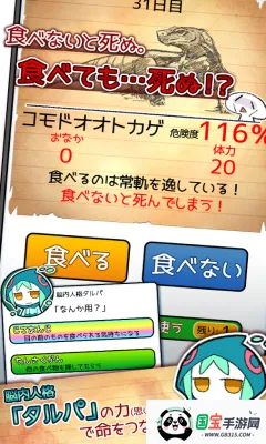 不吃就会死安卓版手机版v1.0 安卓版截图1