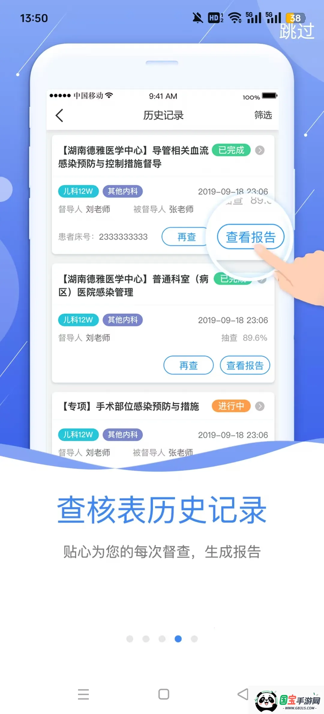 �пع�����(ҽԺ��Ⱦ����)v3.1.17 ��׿���ͼ3