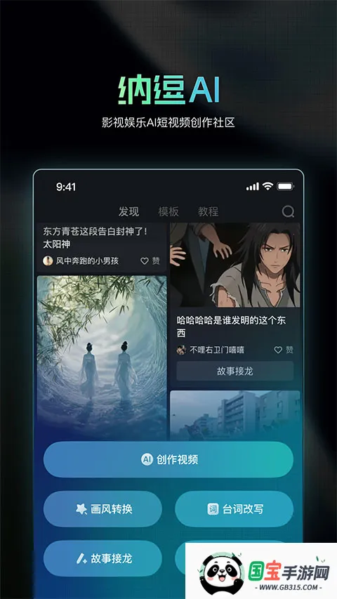 爱奇艺纳逗AI(影视AI创作社区)v1.3.15 免费版截图3