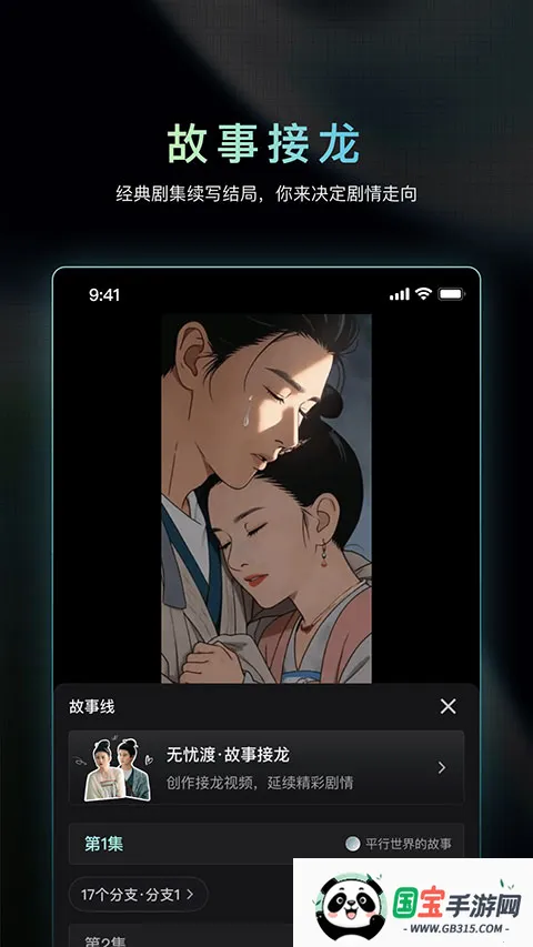 爱奇艺纳逗AI(影视AI创作社区)v1.3.15 免费版截图2