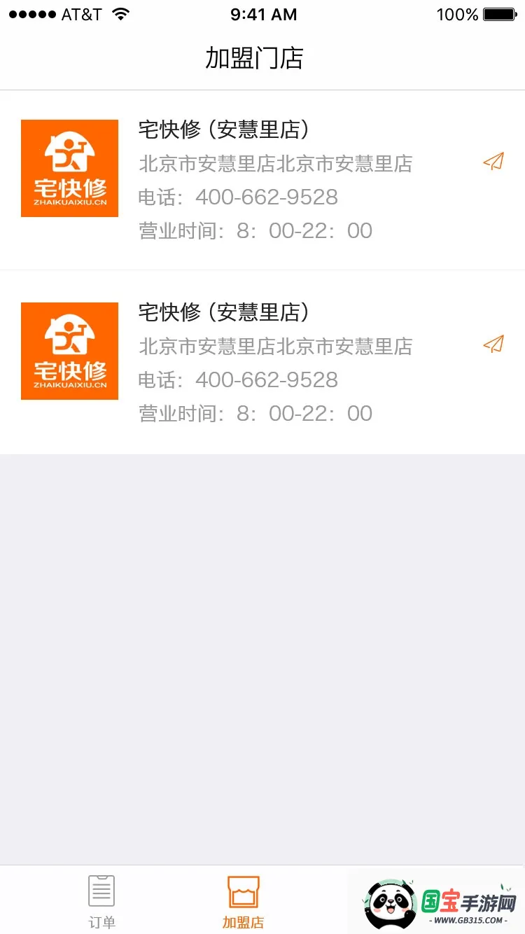 宅快修2026官方正版v1.01 安卓版截图0