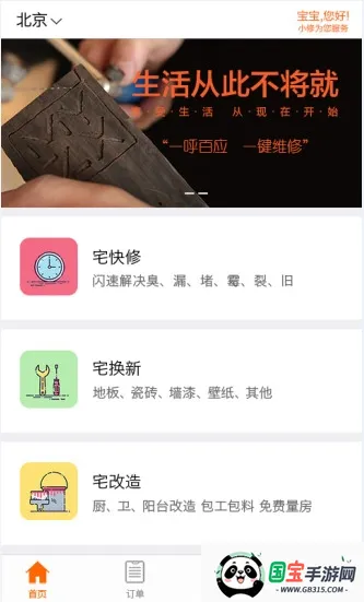 宅快修2026官方正版v1.01 安卓版截图3