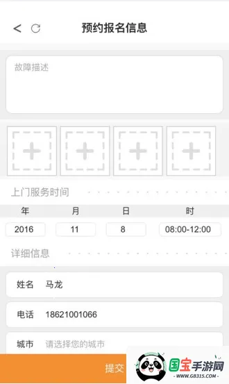 宅快修2026官方正版v1.01 安卓版截图4